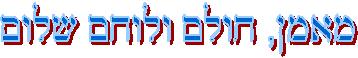 מאמן, חולם ולוחם שלום
