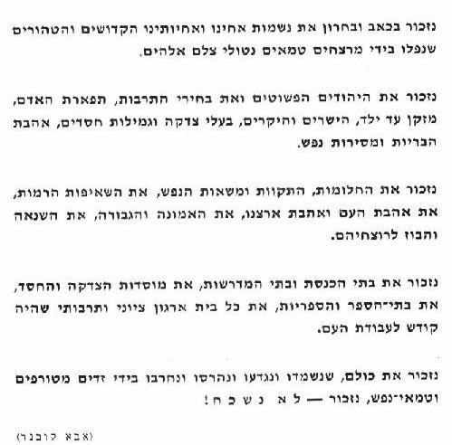 We Remember! Aba Kovner