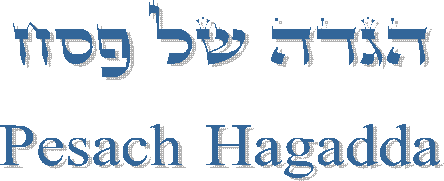 הגדה של פסח
pesach Hagadda